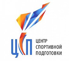 Центр спортивной подготовки