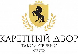 Каретный Двор - комфортное такси Красноярска